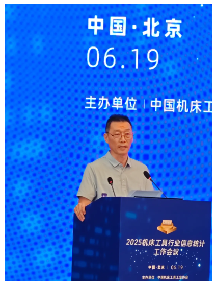 2025年機床工具行業信息統計工作會議在京召開 磨協多家企業獲2024年度統計先進企業表彰
