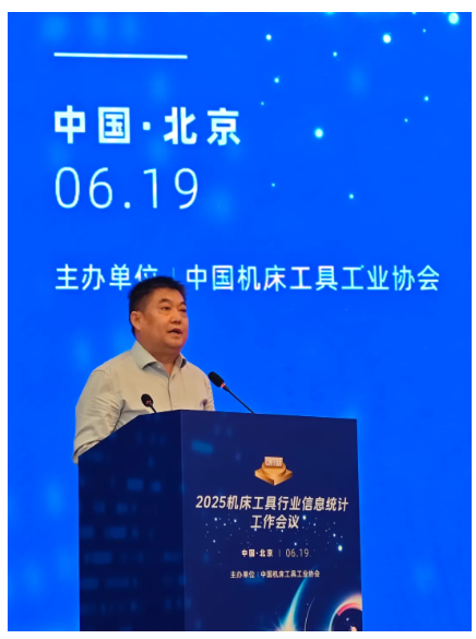 2025年機床工具行業信息統計工作會議在京召開 磨協多家企業獲2024年度統計先進企業表彰