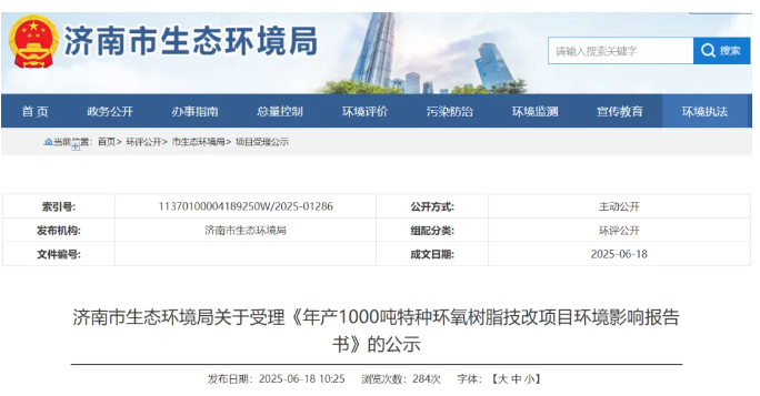 3500萬!上市材企圣泉集團(tuán)斥巨資加碼特種環(huán)氧樹脂項(xiàng)目